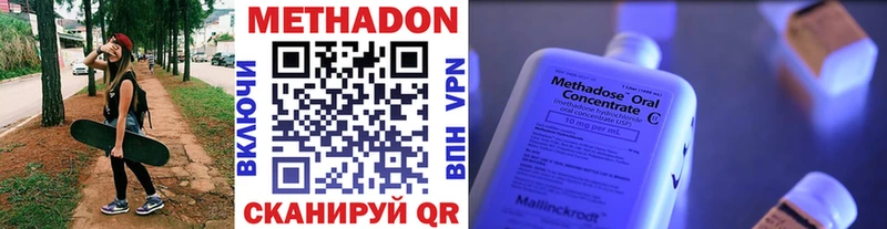Метадон methadone  Купить закладки  Карачев 